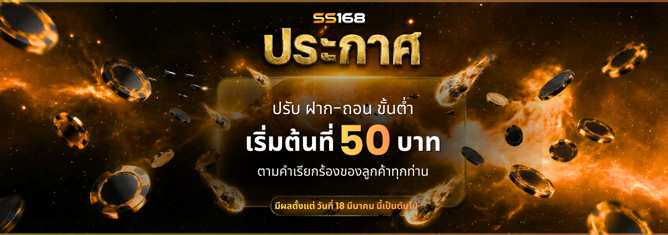 เริ่มต้นที่ 50 บาท ตามคำเรียกร้อง