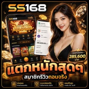 รีวิวสมาชิก แตกหนักสุด ๆ